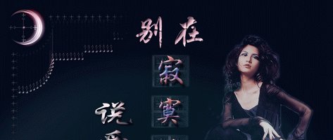 《别在寂寞时说爱我》LRC歌词 《别在寂寞时说爱我》(林蓝)歌词555uuu下载