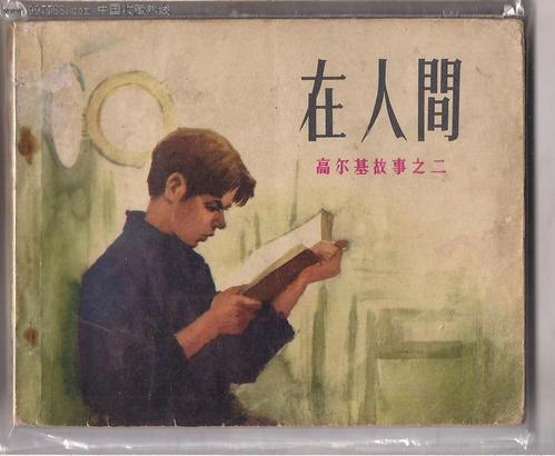 《在人间》LRC歌词 《在人间》(王建房)歌词555uuu下载