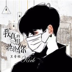 《多想再次抱抱你》LRC歌词 《多想再次抱抱你》(梅度)歌词555uuu下载