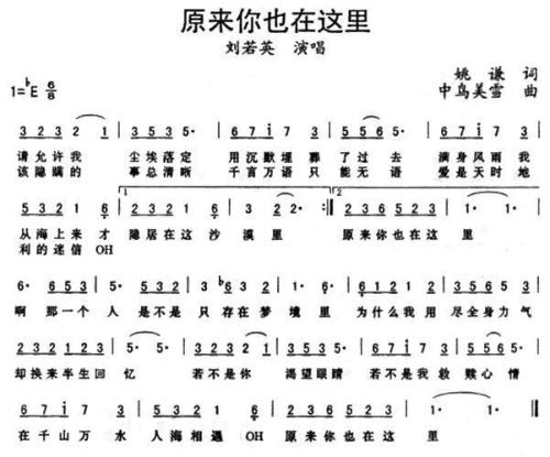 《原来你也在这里》LRC歌词 《原来你也在这里》(明玥)歌词555uuu下载