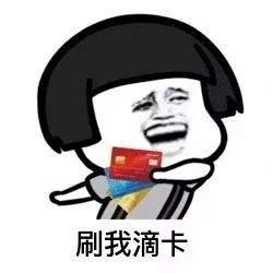 《刷我滴卡》LRC歌词 《刷我滴卡》(金正浩)歌词555uuu下载