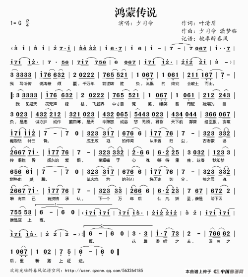 《鸿蒙传说》LRC歌词 《鸿蒙传说》(少司命)歌词555uuu下载