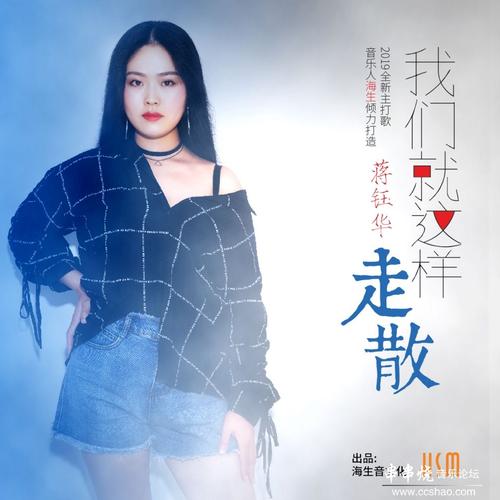 《我们就这样走散》LRC歌词 《我们就这样走散》(蒋钰华)歌词555uuu下载