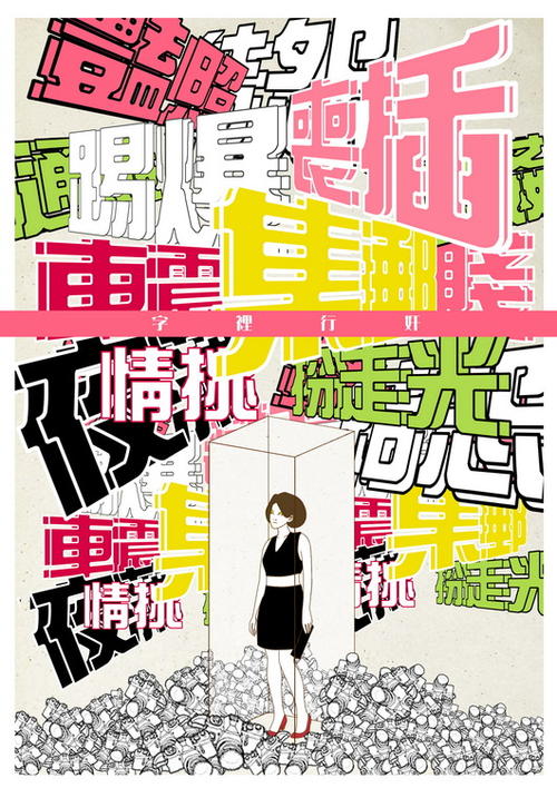 《字里行奸》LRC歌词 《字里行奸》(谢安琪)歌词555uuu下载