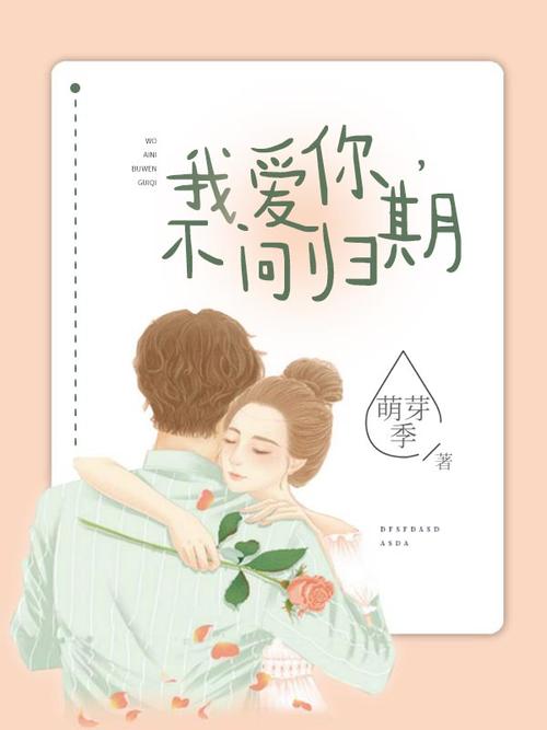 《我爱你不问归期》LRC歌词 《我爱你不问归期》(白小白)歌词555uuu下载