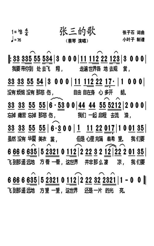 《张三的歌》LRC歌词 《张三的歌》(萧敬腾)歌词555uuu下载