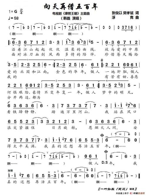 《向天再借五百年》LRC歌词 《向天再借五百年》(韩磊)歌词555uuu下载