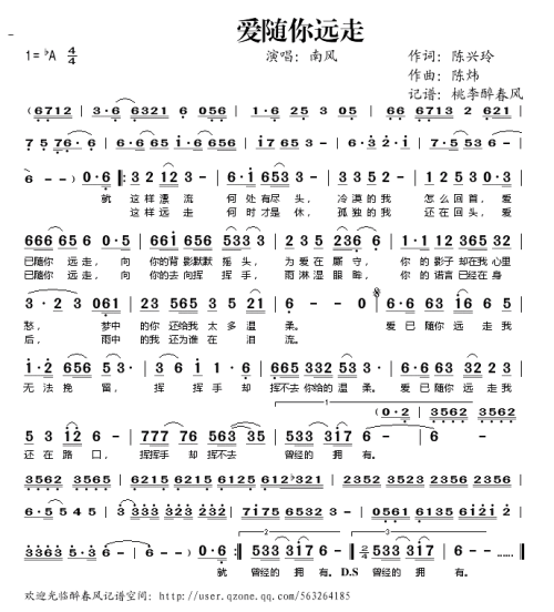 《爱  随你远走》(南风)歌词555uuu下载