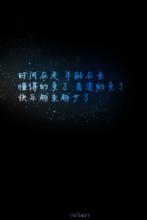 《时间走了》LRC歌词 《时间走了》(于子将)歌词555uuu下载