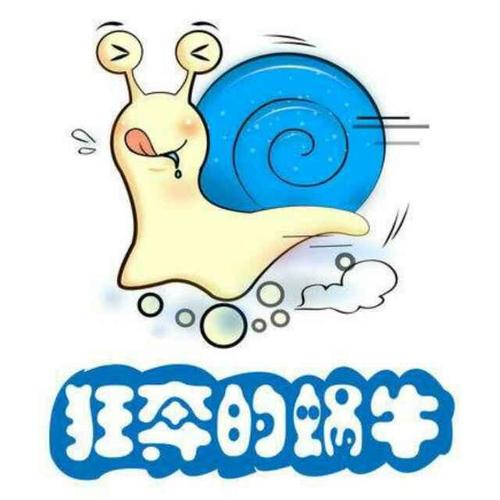 《狂奔的蜗牛》LRC歌词 《狂奔的蜗牛》(馒头)歌词555uuu下载