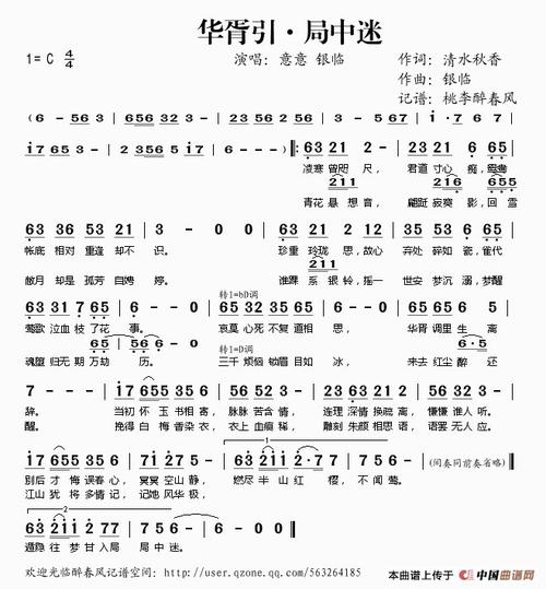 《0华胥引·局中迷》LRC歌词 《0华胥引·局中迷》(0意意,银临)歌词555uuu下载