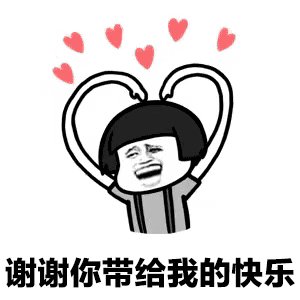《谢谢你给我的快乐》LRC歌词 《谢谢你给我的快乐》(位婷婷)歌词555uuu下载