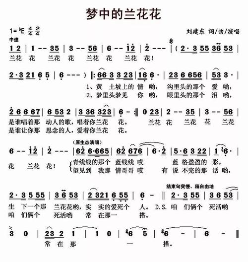 《梦中的兰花花》LRC歌词 《梦中的兰花花》(刘建东)歌词555uuu下载