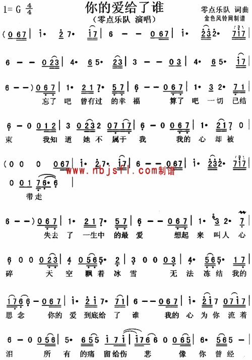 《你的爱给了谁》(易欣)歌词555uuu下载