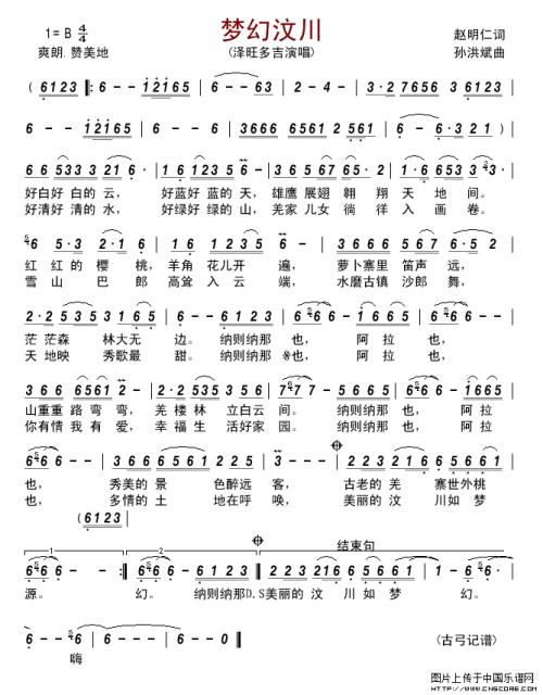 《梦幻汶川》LRC歌词 《梦幻汶川》(阿斯根)歌词555uuu下载