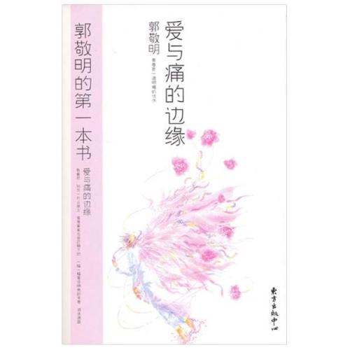 《爱与痛的边缘》LRC歌词 《爱与痛的边缘》(王菲)歌词555uuu下载