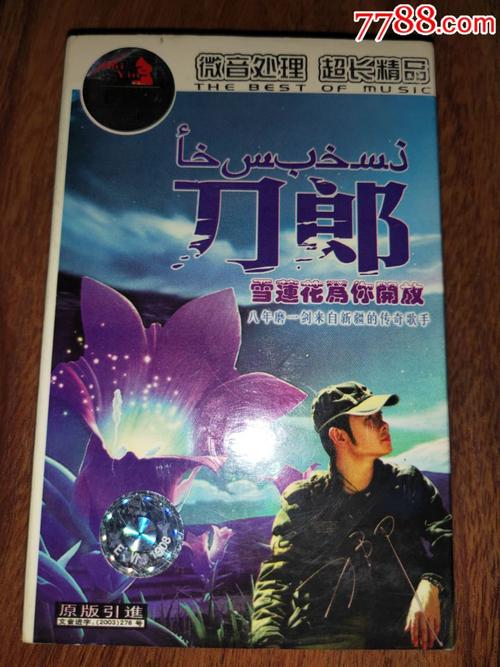 《刀郎不能没有你》LRC歌词 《刀郎不能没有你》(罗逻圣)歌词555uuu下载