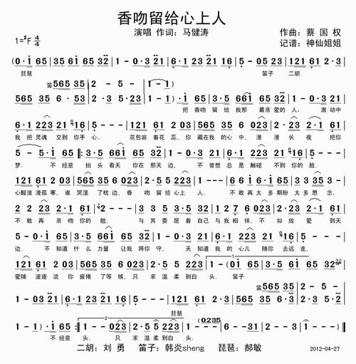 《香吻留给心上人》LRC歌词 《香吻留给心上人》(天籁回音)歌词555uuu下载