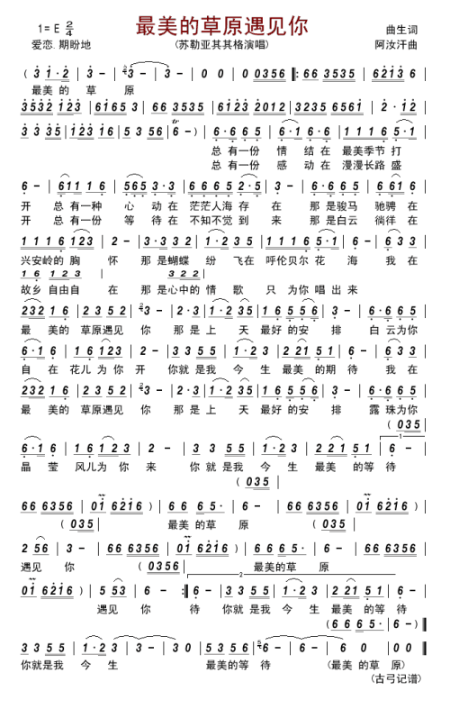 《最美的草原遇见你》LRC歌词 《最美的草原遇见你》(魏君华)歌词555uuu下载