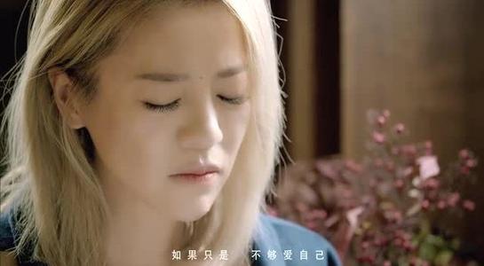 《只是不够爱自己》LRC歌词 《只是不够爱自己》(丁当)歌词555uuu下载