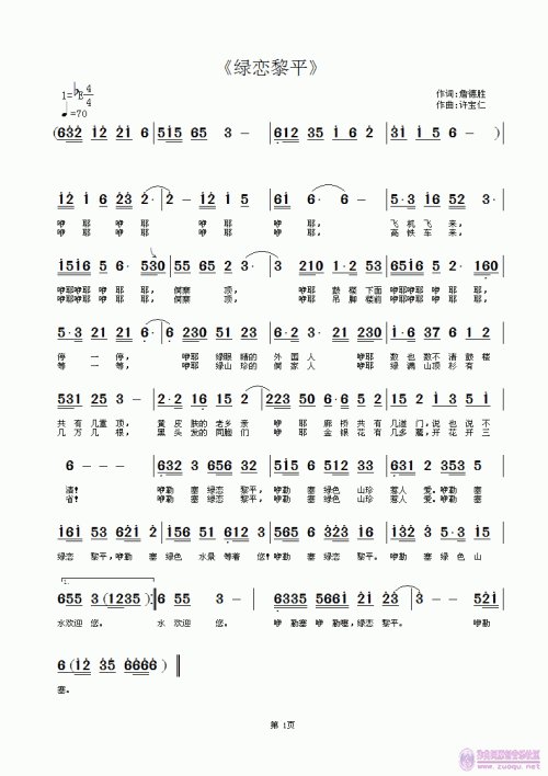 《一路欢歌到黎平》LRC歌词 《一路欢歌到黎平》(鲁文嘉措)歌词555uuu下载