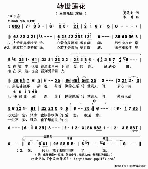 《转世莲花》LRC歌词 《转世莲花》(乌兰托娅)歌词555uuu下载