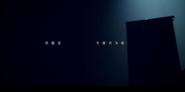 《今夜只为你歌唱》LRC歌词 《今夜只为你歌唱》(许茹芸)歌词555uuu下载