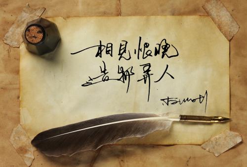 《相见恨晚》LRC歌词 《相见恨晚》(何人)歌词555uuu下载
