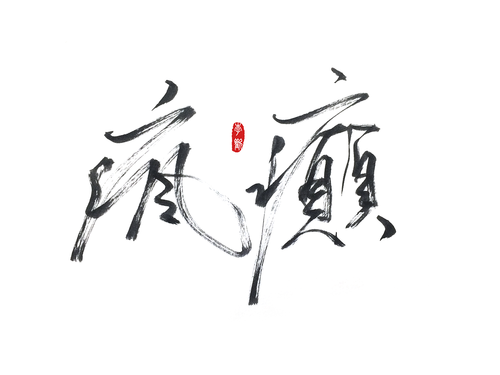 《太疯癫》LRC歌词 《太疯癫》(刘恺威)歌词555uuu下载