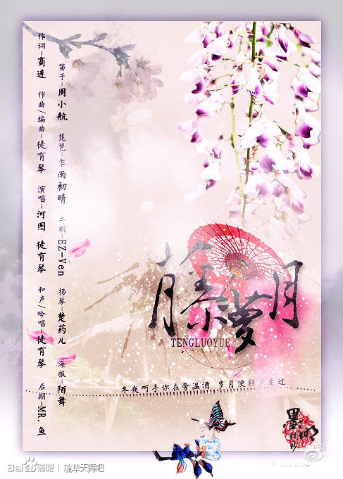 《墨宝 藤萝月》LRC歌词 《墨宝 藤萝月》(河图,徒有琴)歌词555uuu下载