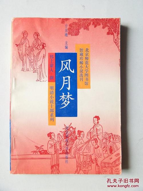 《风月梦》(泥鳅Niko)歌词555uuu下载