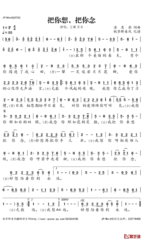 《把你想 把你念》LRC歌词 《把你想 把你念》(王娜,王觉)歌词555uuu下载