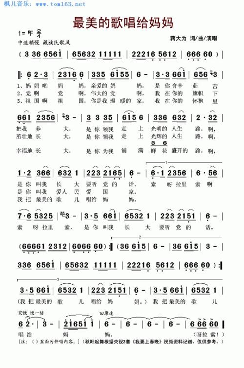 《最美的歌儿唱给妈妈》LRC歌词 《最美的歌儿唱给妈妈》(央金兰泽)歌词555uuu下载