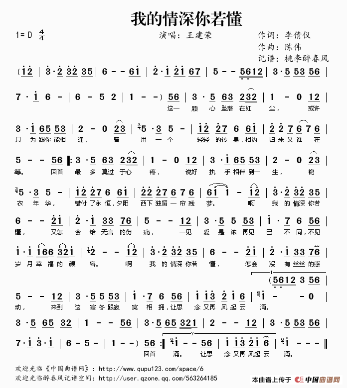 《我的情深你若懂》(王建荣)歌词555uuu下载