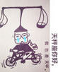 《天秤座你好,我也是天平》LRC歌词 《天秤座你好,我也是天平》(黄恺)歌词555uuu下载