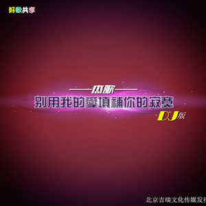 《别用我的爱填补你的寂寞》LRC歌词 《别用我的爱填补你的寂寞》(杨军)歌词555uuu下载