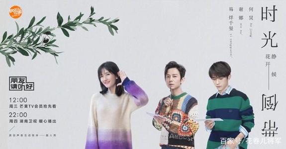 《朋友请听好》LRC歌词 《朋友请听好》(何炅,谢娜,易烊千玺)歌词555uuu下载