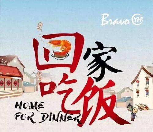 《回家吃饭啦》LRC歌词 《回家吃饭啦》(汤,非)歌词555uuu下载