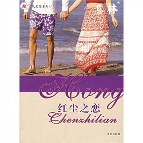 《红尘之恋》LRC歌词 《红尘之恋》(文龙&蒋珊倍)歌词555uuu下载