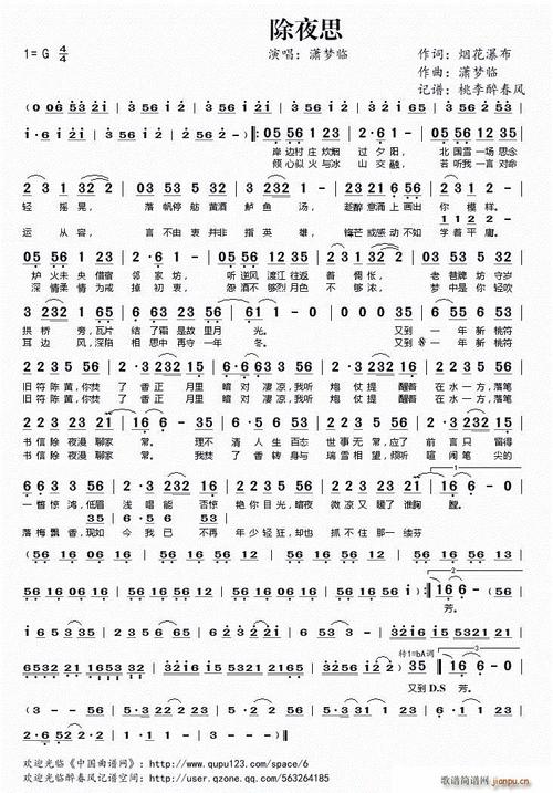 《除夜思》LRC歌词 《除夜思》(潇梦临)歌词555uuu下载