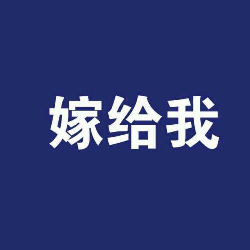 《嫁给我好吗》LRC歌词 《嫁给我好吗》(童声)歌词555uuu下载