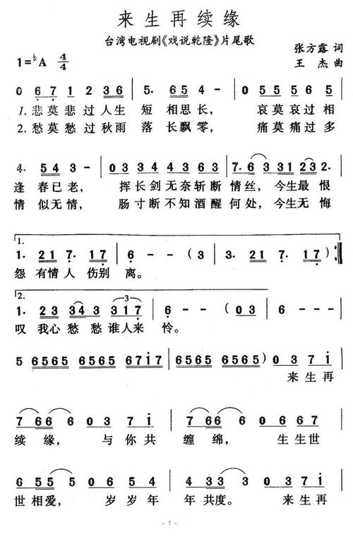 《来生再续缘》(丁子玲)歌词555uuu下载