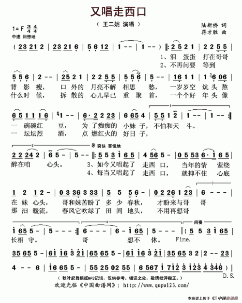 《又唱走西口》(王二妮)歌词555uuu下载