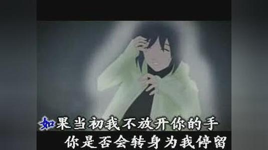《如果当初我不放开你的手》LRC歌词 《如果当初我不放开你的手》(刘腊)歌词555uuu下载