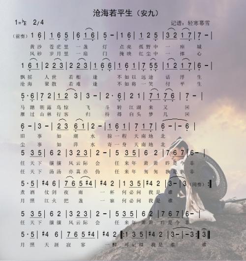 《沧海若平生》LRC歌词 《沧海若平生》(安九)歌词555uuu下载