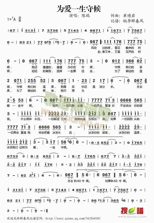 《为爱一生守候》LRC歌词 《为爱一生守候》(陈瑞)歌词555uuu下载