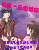 《一直爱着你》LRC歌词 《一直爱着你》(凡间精灵)歌词555uuu下载