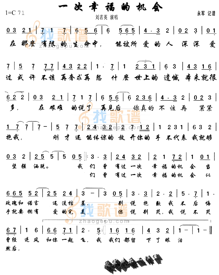 《一次幸福的机会》(萧敬腾)歌词555uuu下载