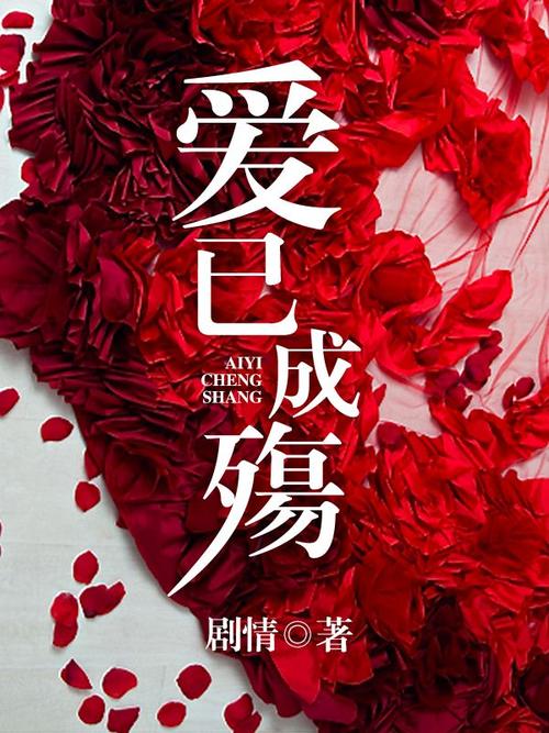 《爱字好写让人殇》LRC歌词 《爱字好写让人殇》(音萌萌、寂悸)歌词555uuu下载