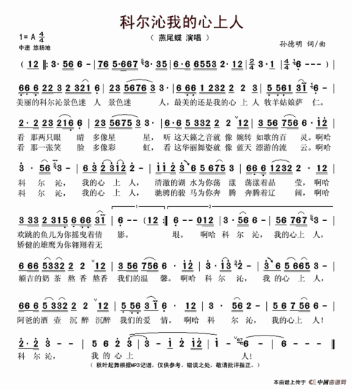 《科尔沁我的心上人》LRC歌词 《科尔沁我的心上人》(燕尾蝶)歌词555uuu下载